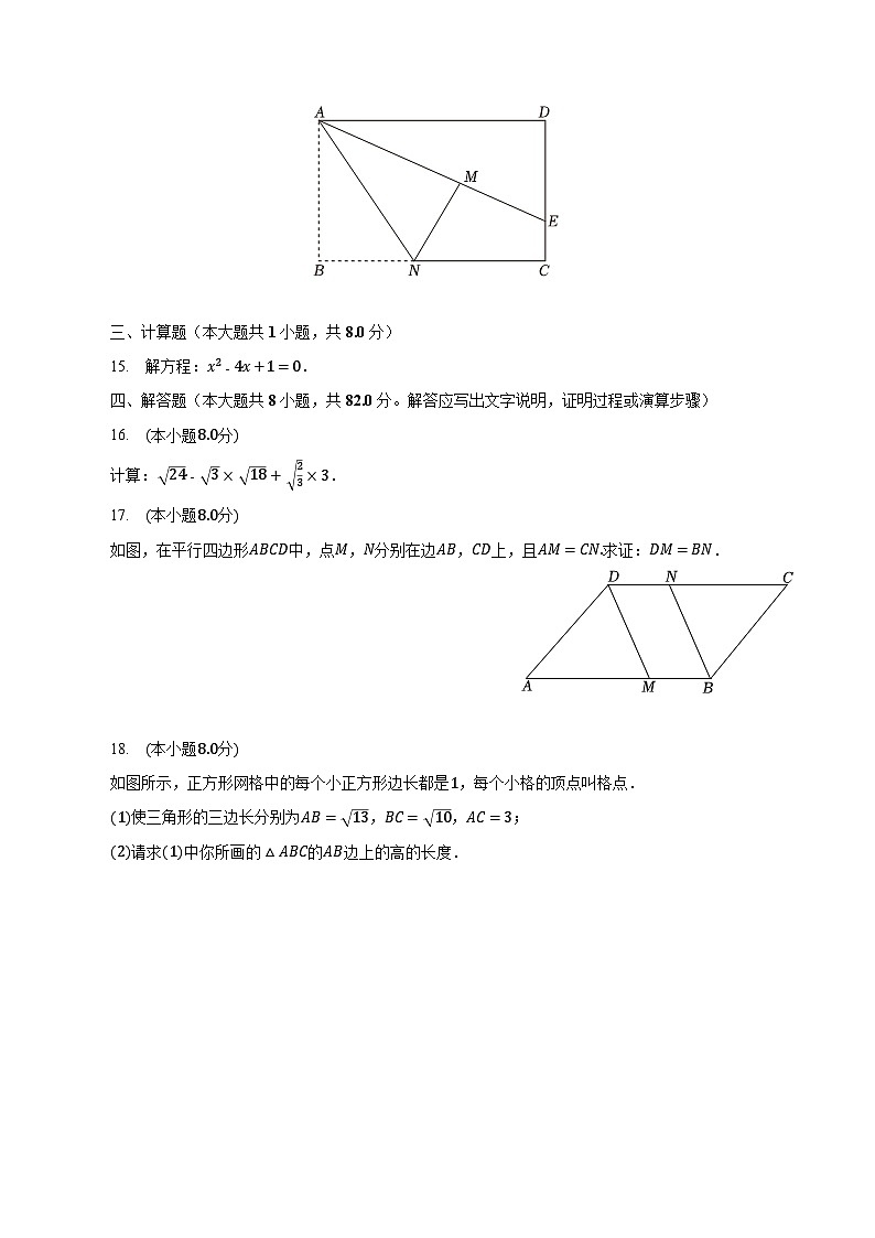 安徽省合肥滨湖寿春中学2022-2023学年八年级下学期期末考试数学试卷(含解析)第3页