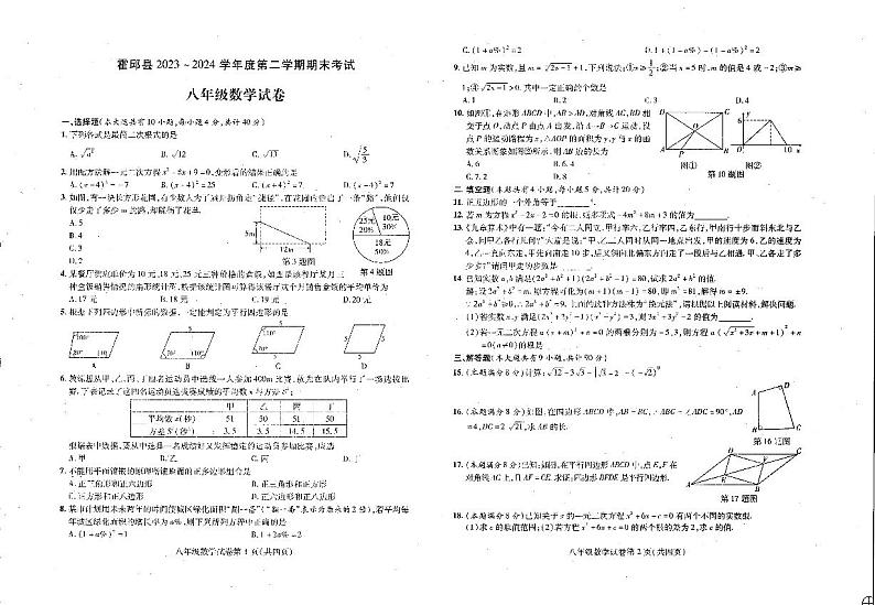 安徽省六安市霍邱县2023-2024学年八年级下学期6月期末考试数学试卷(含答案)第1页