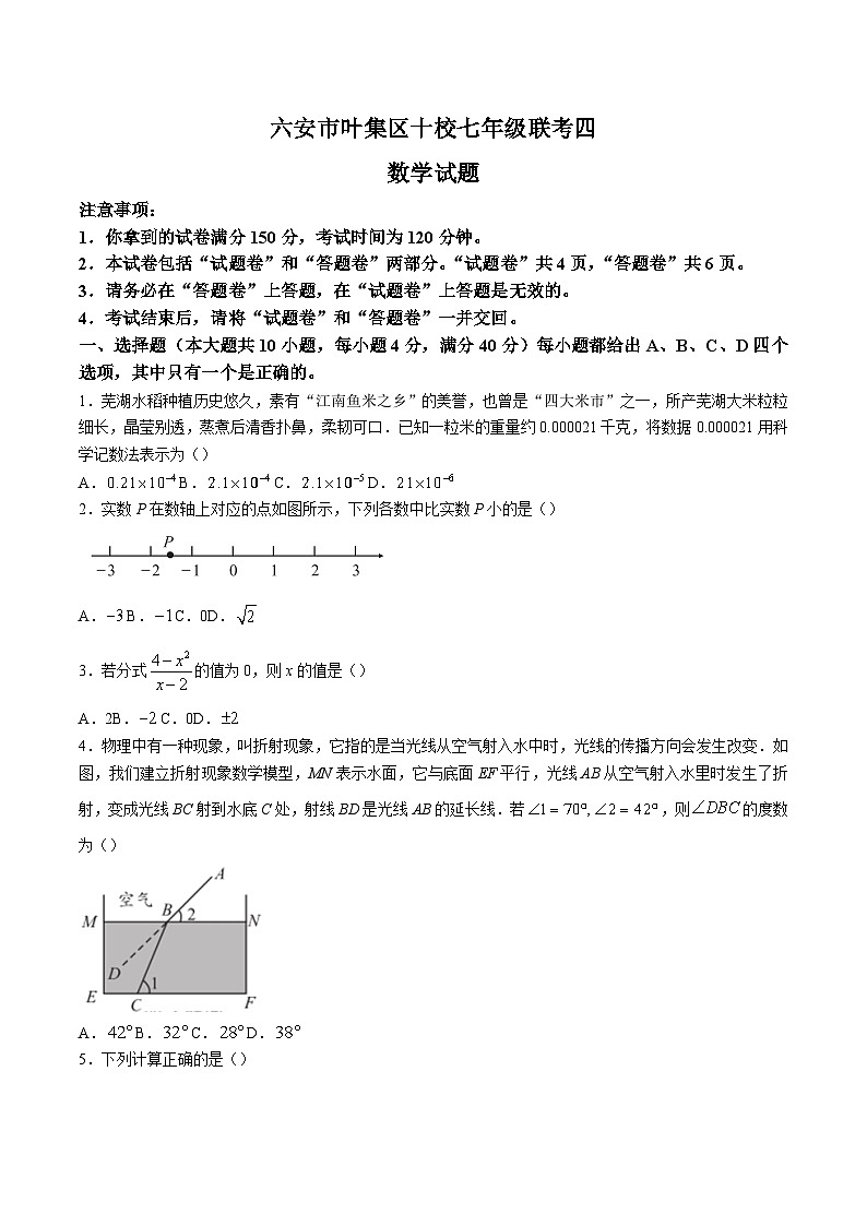 安徽省六安市叶集区十校联考2023-2024学年七年级下学期期末考试数学试卷(含答案)01