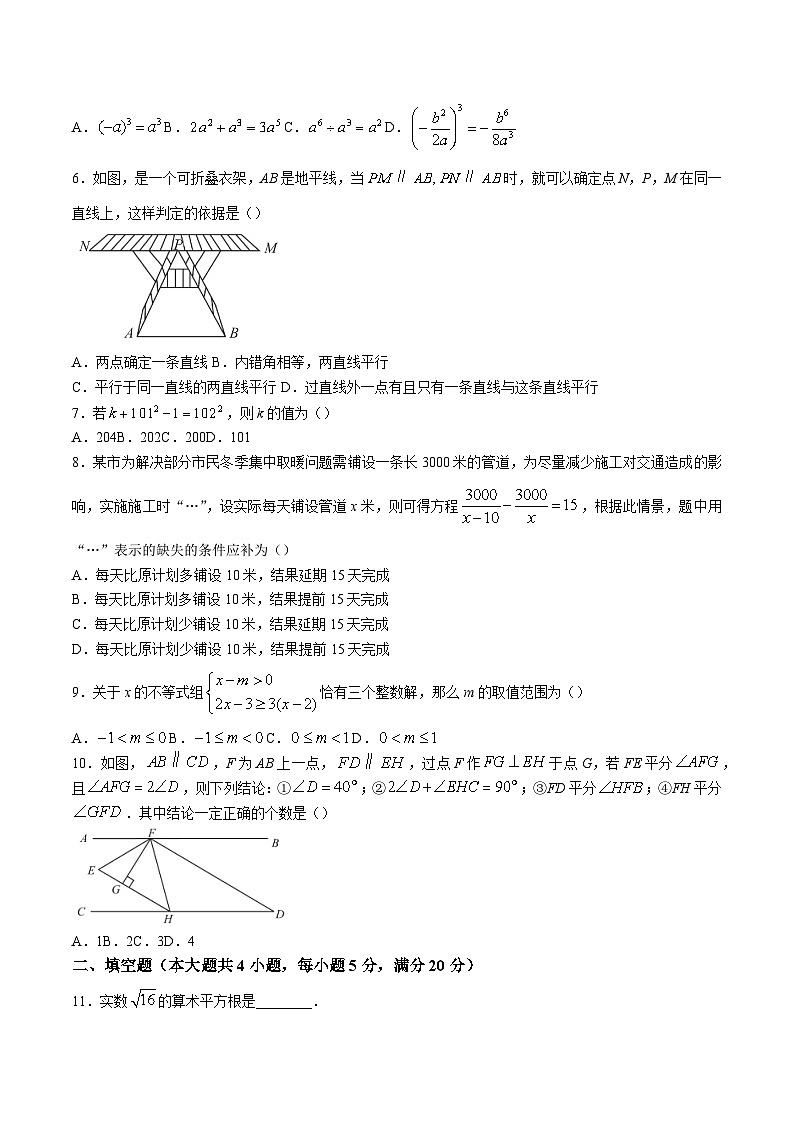 安徽省六安市叶集区十校联考2023-2024学年七年级下学期期末考试数学试卷(含答案)02