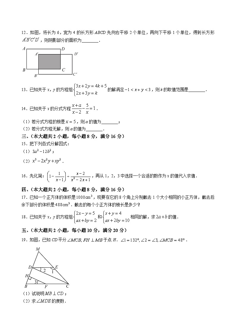 安徽省六安市叶集区十校联考2023-2024学年七年级下学期期末考试数学试卷(含答案)03