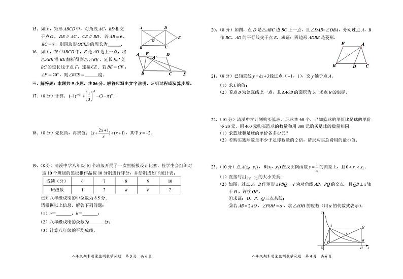 福建省泉州市安溪县2023-2024学年八年级下学期期末考试数学试卷(含答案)第2页