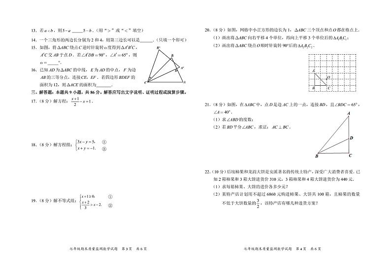 福建省泉州市安溪县2023-2024学年七年级下学期期末考试数学试卷(含答案)第2页