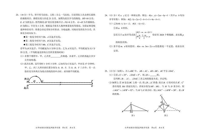 福建省泉州市安溪县2023-2024学年七年级下学期期末考试数学试卷(含答案)第3页