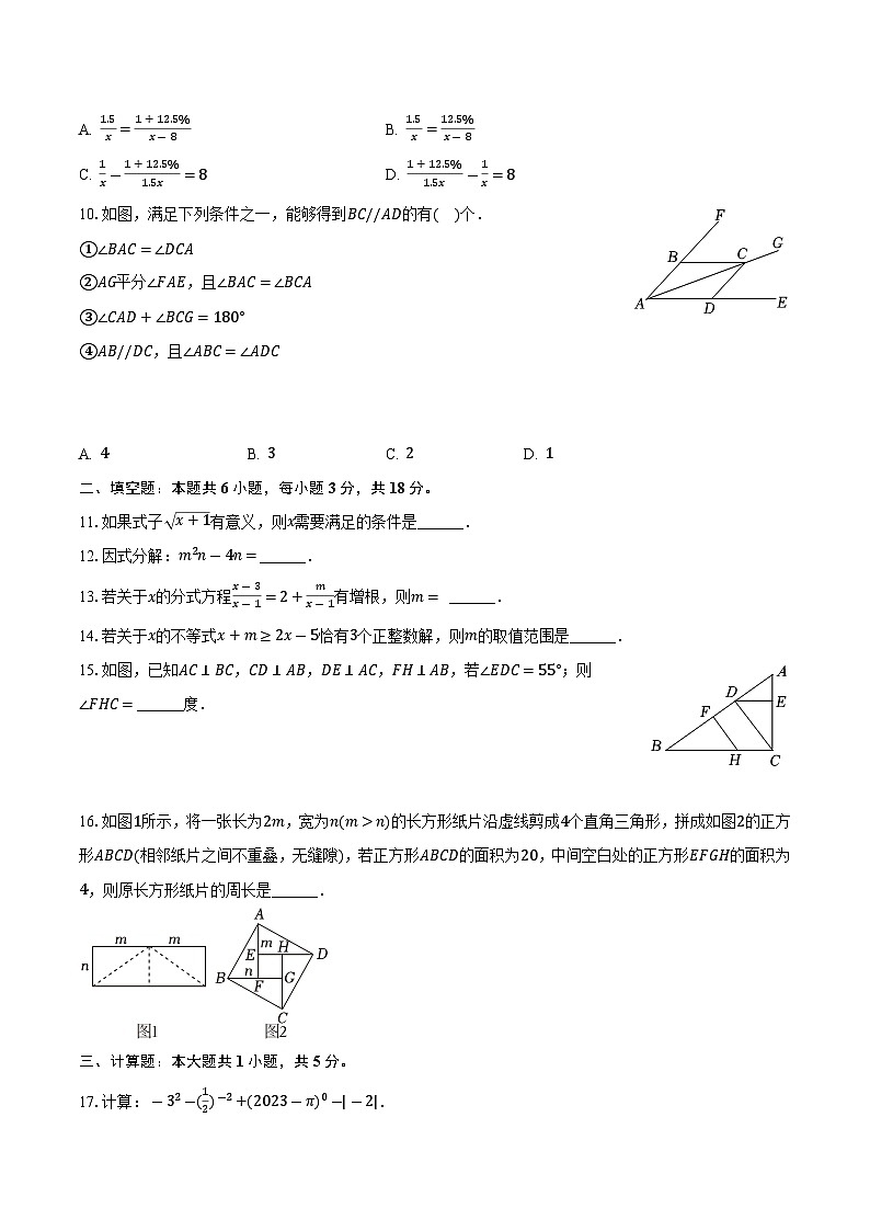 安徽省宣城市宁国市城西、开实、津河三校联考2023-2024学年七年级下学期期末考试数学试卷(含答案)第2页
