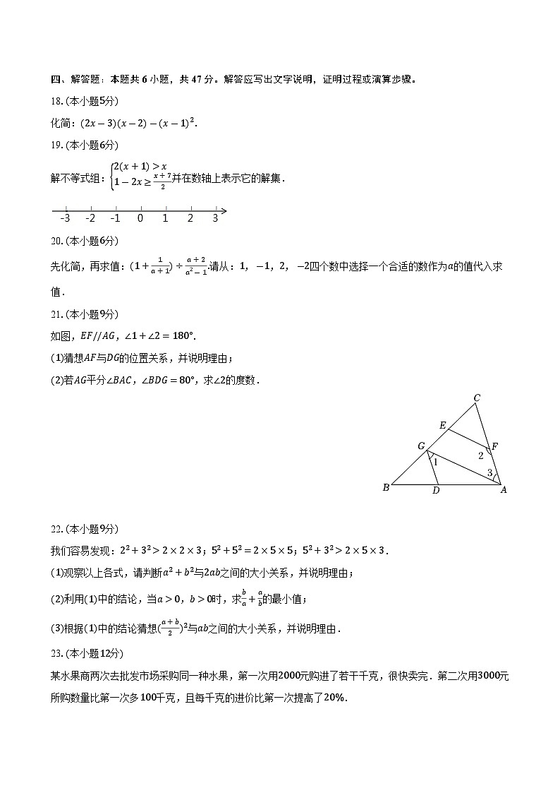 安徽省宣城市宁国市城西、开实、津河三校联考2023-2024学年七年级下学期期末考试数学试卷(含答案)第3页