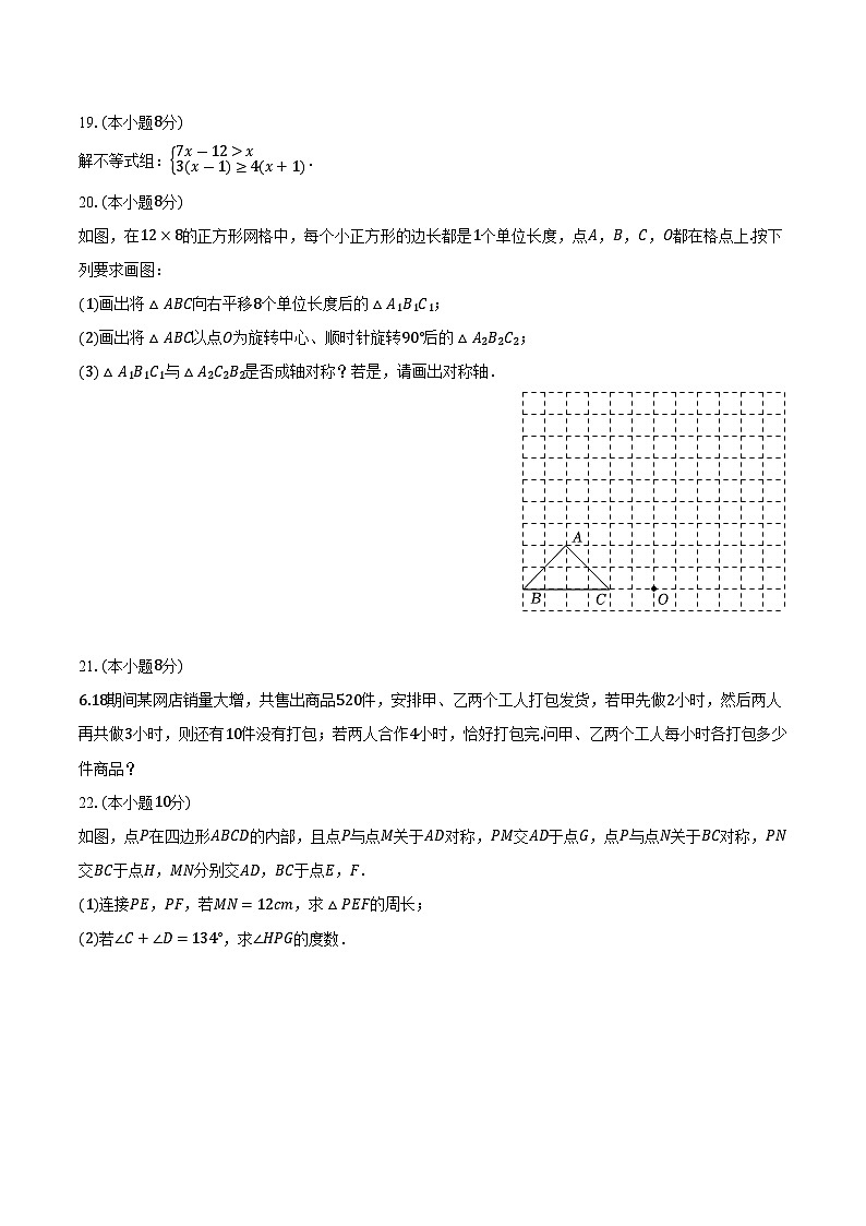 福建省泉州市晋江市2023-2024学年七年级下学期7月期末考试数学试卷(含答案)03