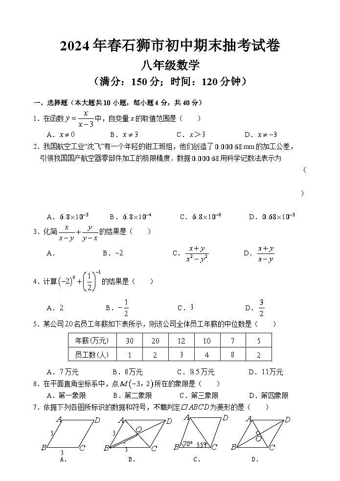 福建省泉州市石狮市2023-2024学年八年级下学期期末考数学试卷(含答案)第1页