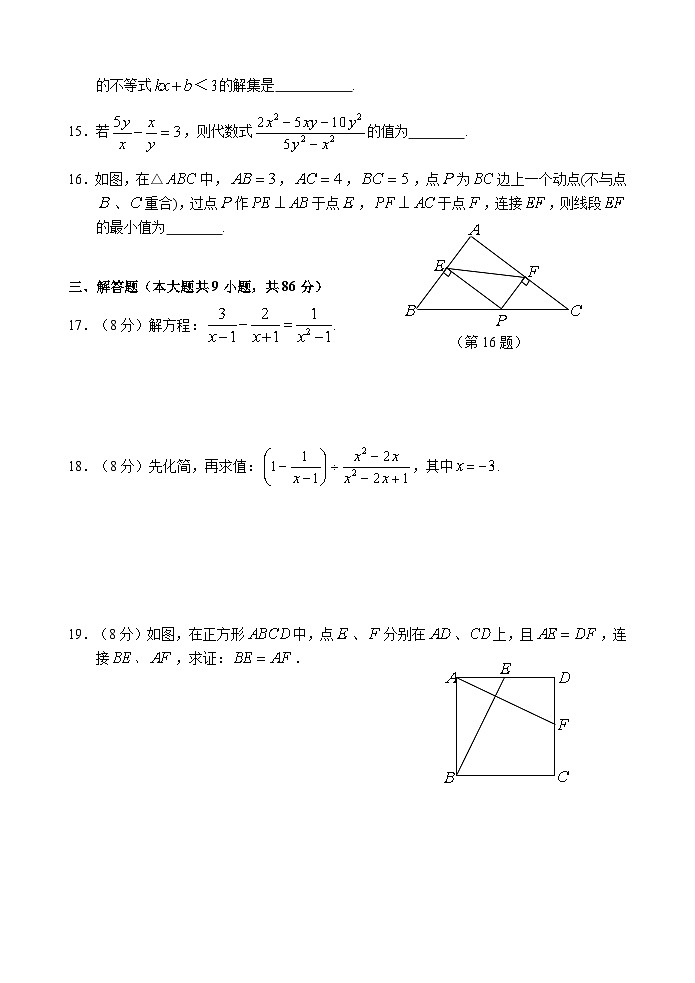 福建省泉州市石狮市2023-2024学年八年级下学期期末考数学试卷(含答案)第3页