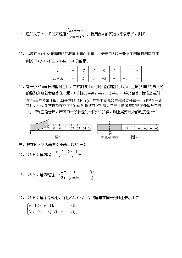 福建省泉州市石狮市2023-2024学年七年级下学期期末考数学试卷(含答案)第3页
