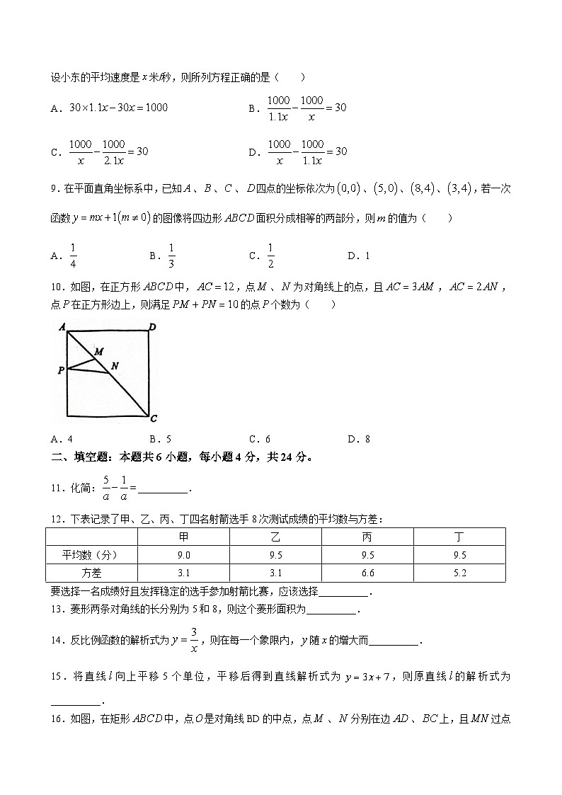 福建省泉州市永春县2023-2024学年八年级下学期期末考试数学试卷(含答案)第2页