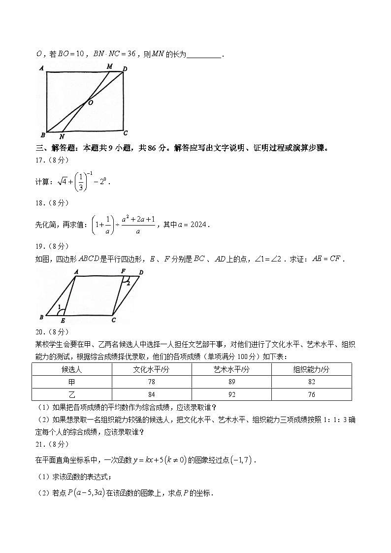 福建省泉州市永春县2023-2024学年八年级下学期期末考试数学试卷(含答案)第3页