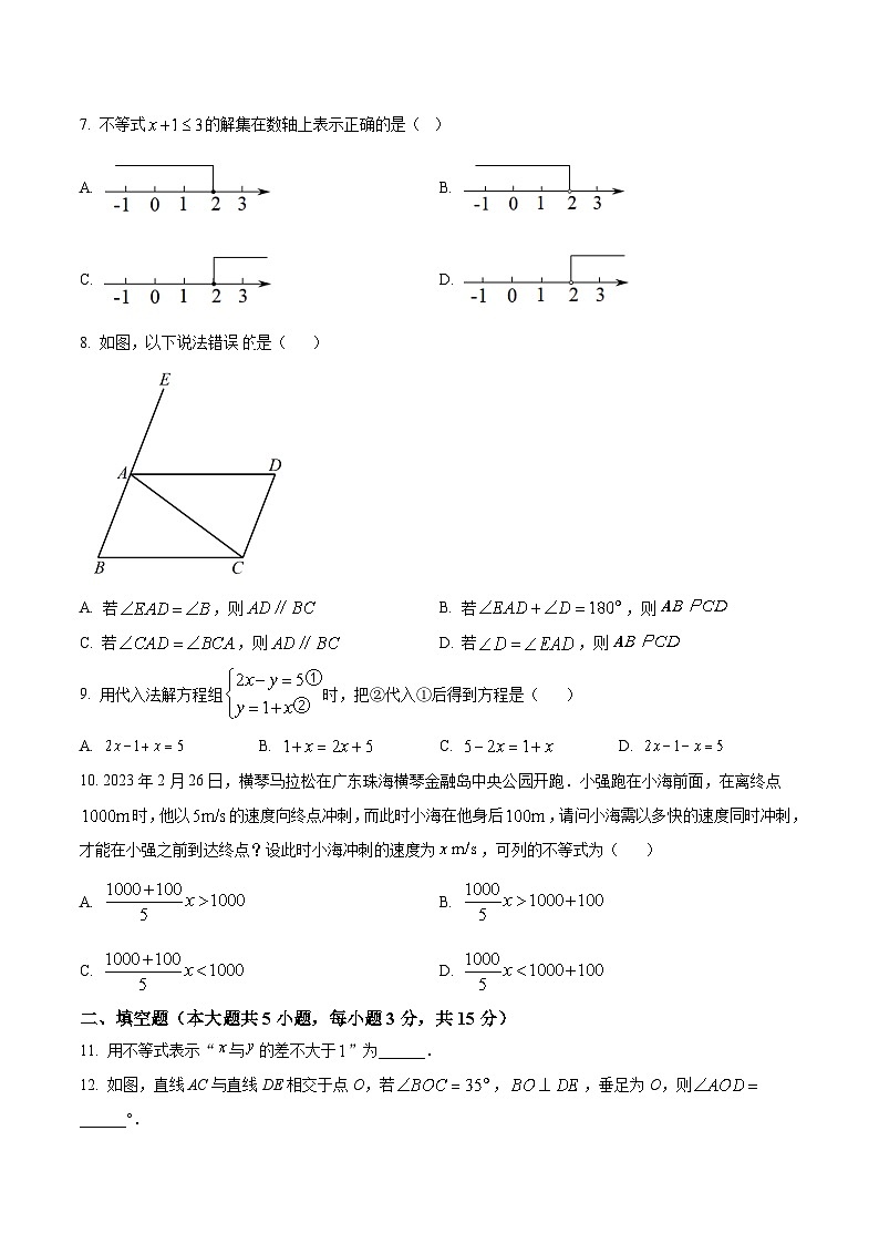 湖北省荆州市沙市区2023-2024学年七年级下学期6月期末考试数学试卷(含答案)02