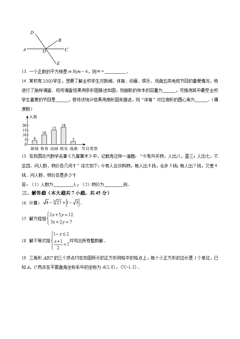 湖北省荆州市沙市区2023-2024学年七年级下学期6月期末考试数学试卷(含答案)03