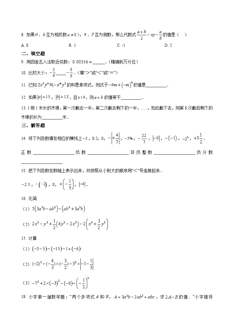 陕西省宝鸡市陇县2023-2024学年七年级上学期期中考试数学试卷(含解析)第2页