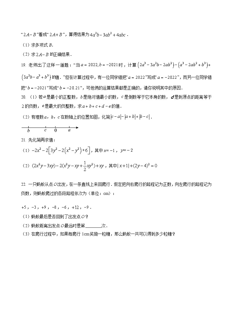 陕西省宝鸡市陇县2023-2024学年七年级上学期期中考试数学试卷(含解析)第3页
