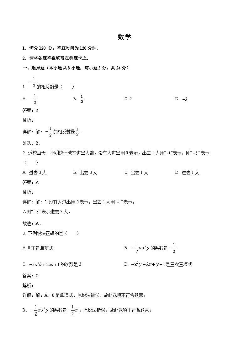陕西省西安市第六中学等多校2023-2024学年七年级上学期期中考试考试数学试卷(含解析)01