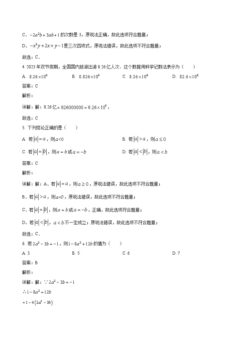 陕西省西安市第六中学等多校2023-2024学年七年级上学期期中考试考试数学试卷(含解析)02