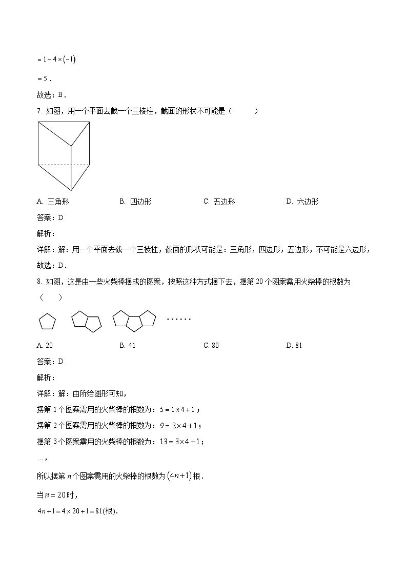 陕西省西安市第六中学等多校2023-2024学年七年级上学期期中考试考试数学试卷(含解析)03