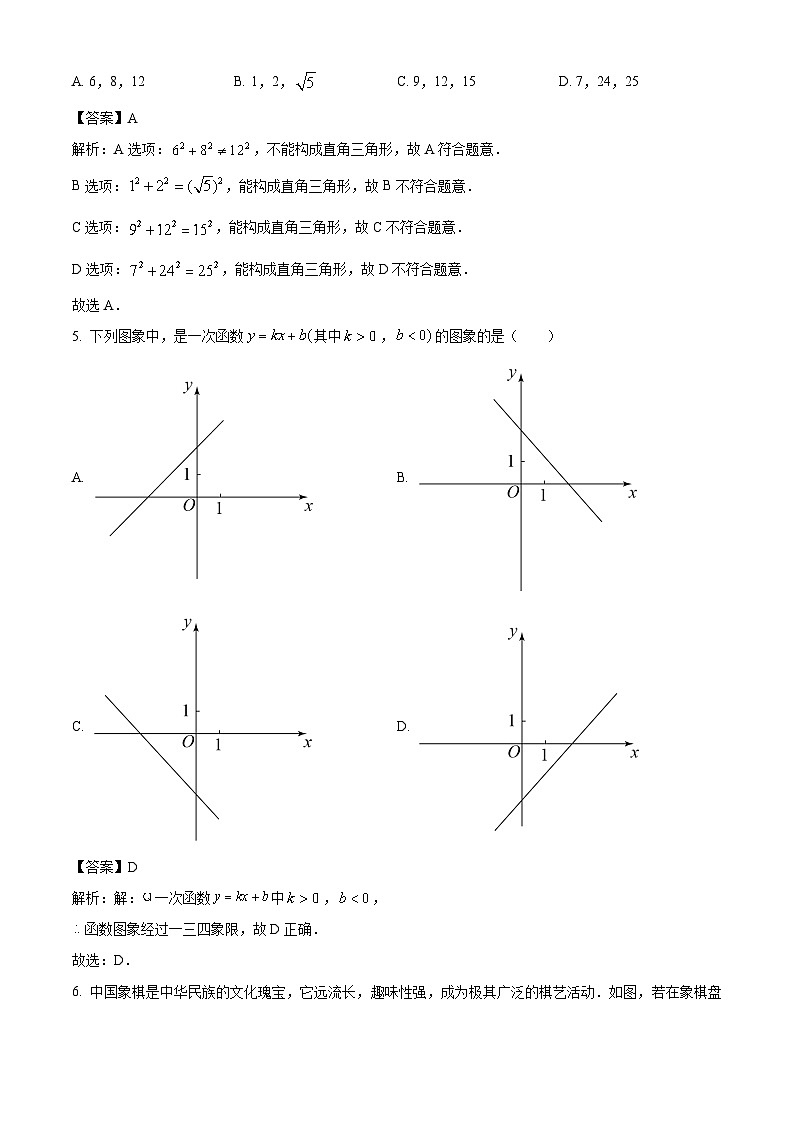 四川省成都市成华区2023-2024学年八年级上学期期中考试数学试卷(含解析)第2页