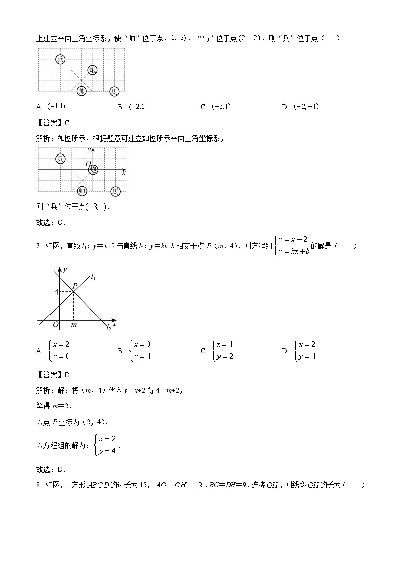 四川省成都市成华区2023-2024学年八年级上学期期中考试数学试卷(含解析)第3页