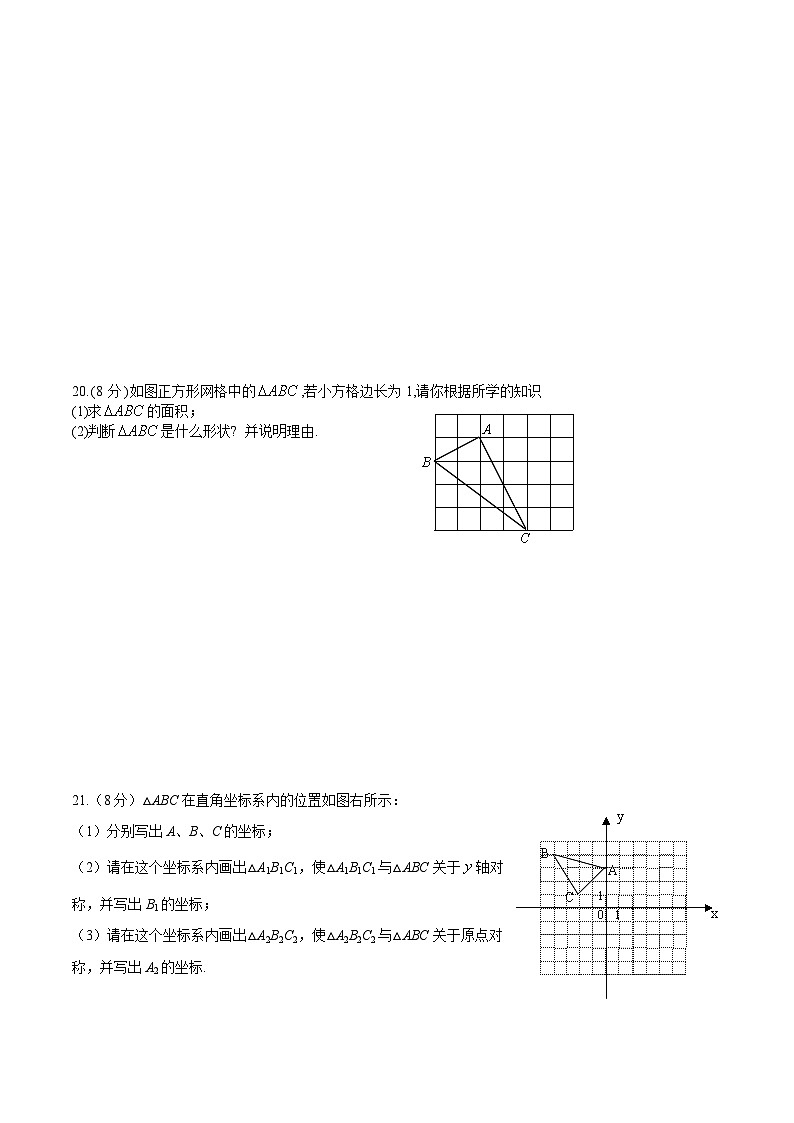 四川省达州市高级中学校2023-2024学年八年级上学期期中考试数学试卷(含答案)第3页