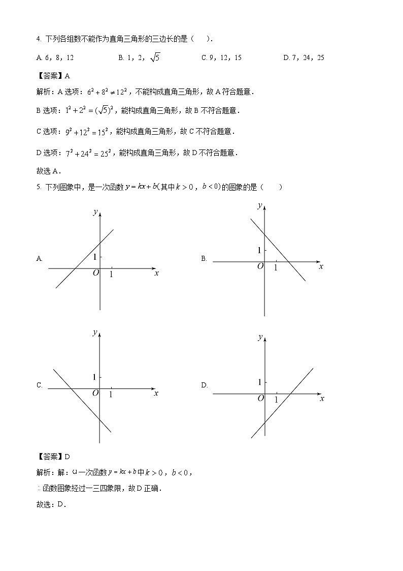 四川省成都市成华区成都大学附属中学2023-2024学年八年级上学期期中考试数学试卷(含解析)第2页