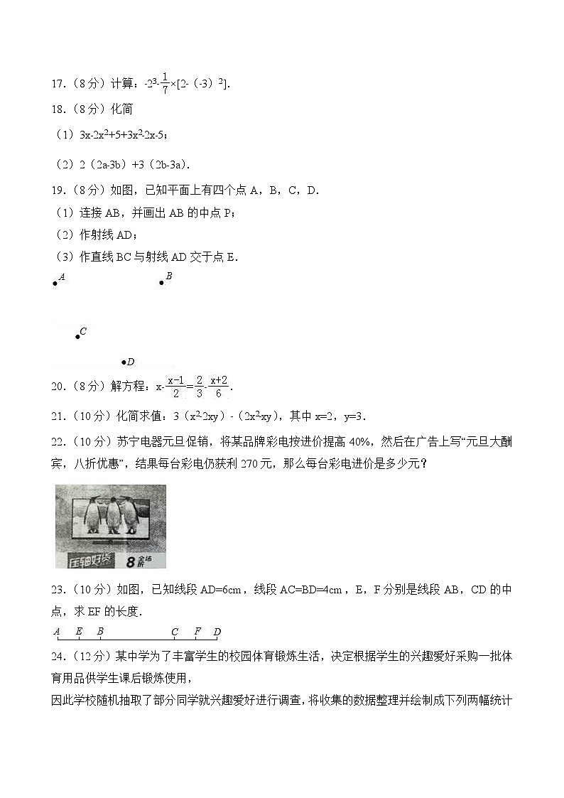 2023-2024学年北师大版七年级上学期期末测试数学试卷(含答案)03