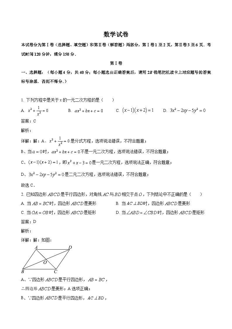 四川省达州市高级中学校2024届九年级上学期期中考试数学试卷(含解析)第1页