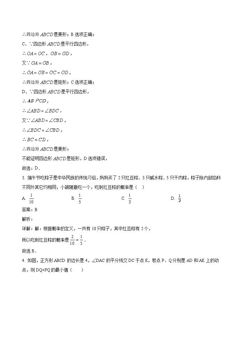 四川省达州市高级中学校2024届九年级上学期期中考试数学试卷(含解析)第2页