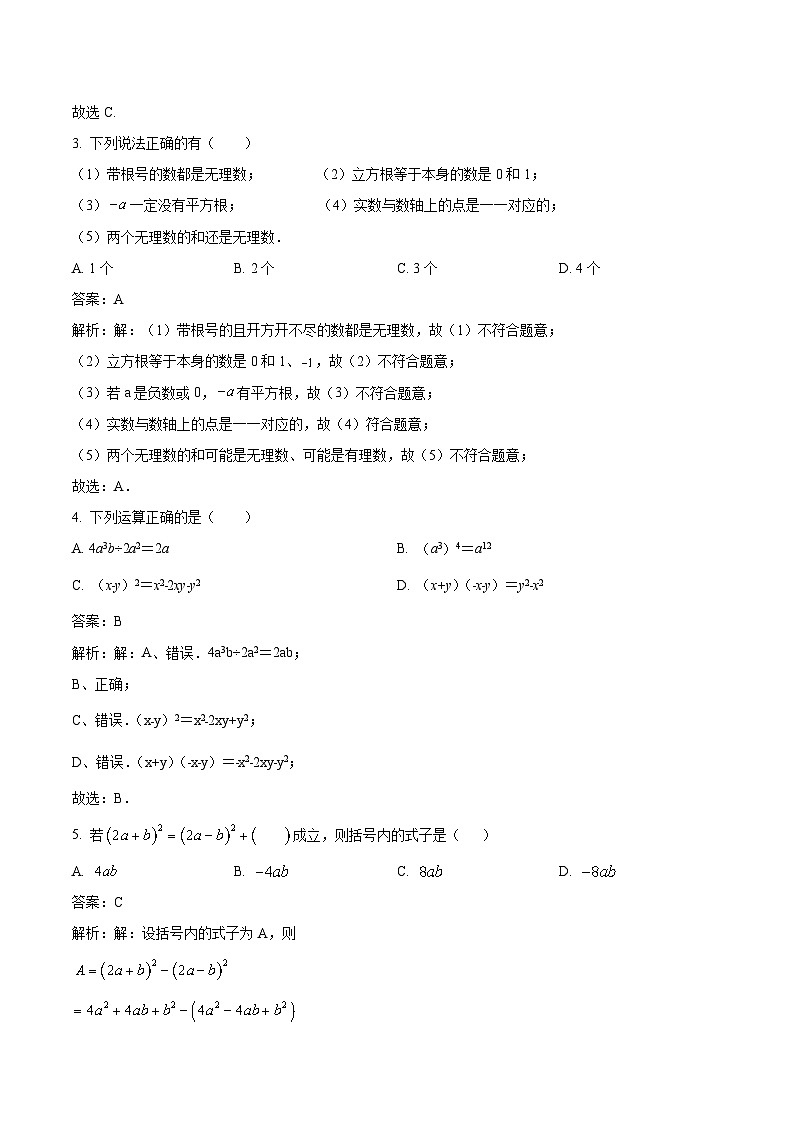 四川省眉山市洪雅县2022-2023学年八年级上学期期中考试数学试卷(含解析)第2页
