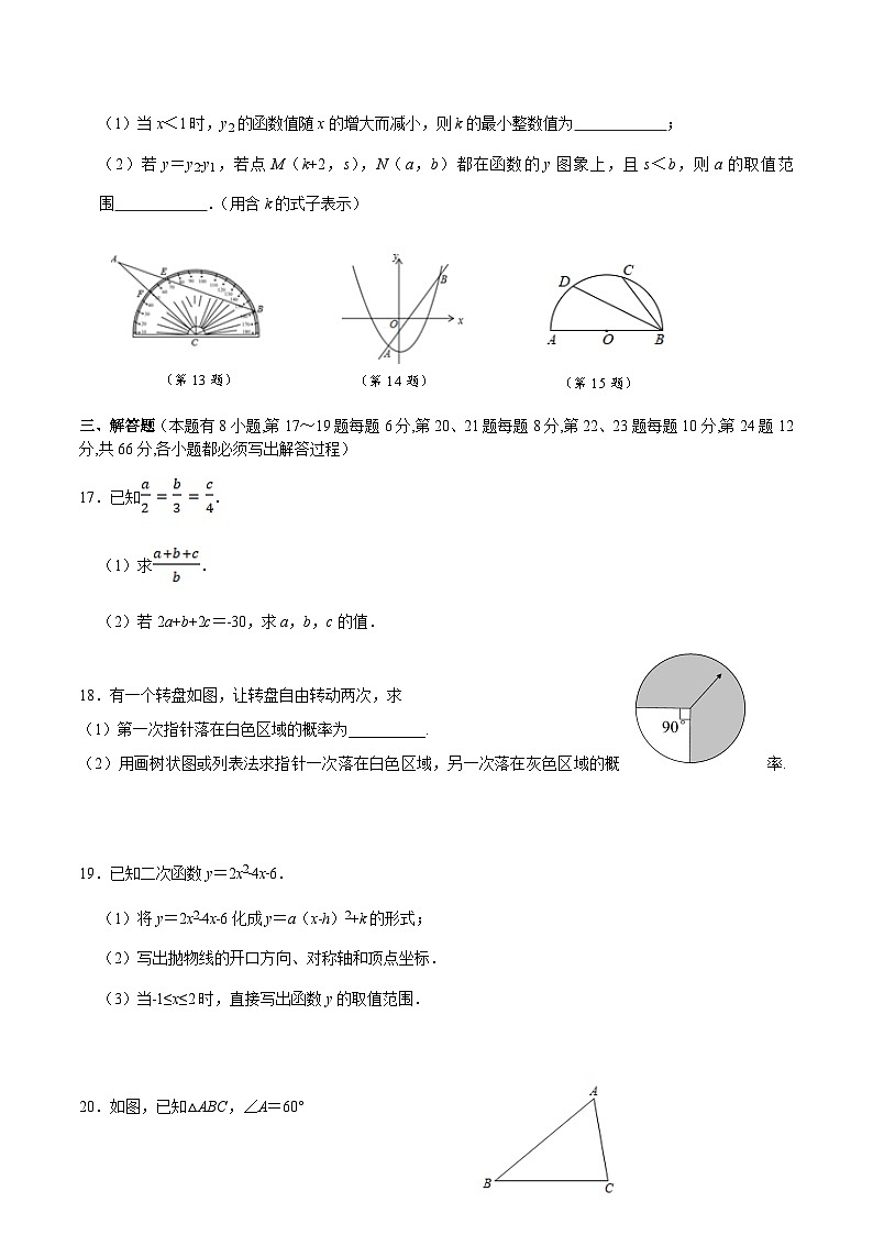浙江省杭州绍兴宁波七地八校联考2024届九年级上学期期中阶段性质量检测数学试卷(含答案)03