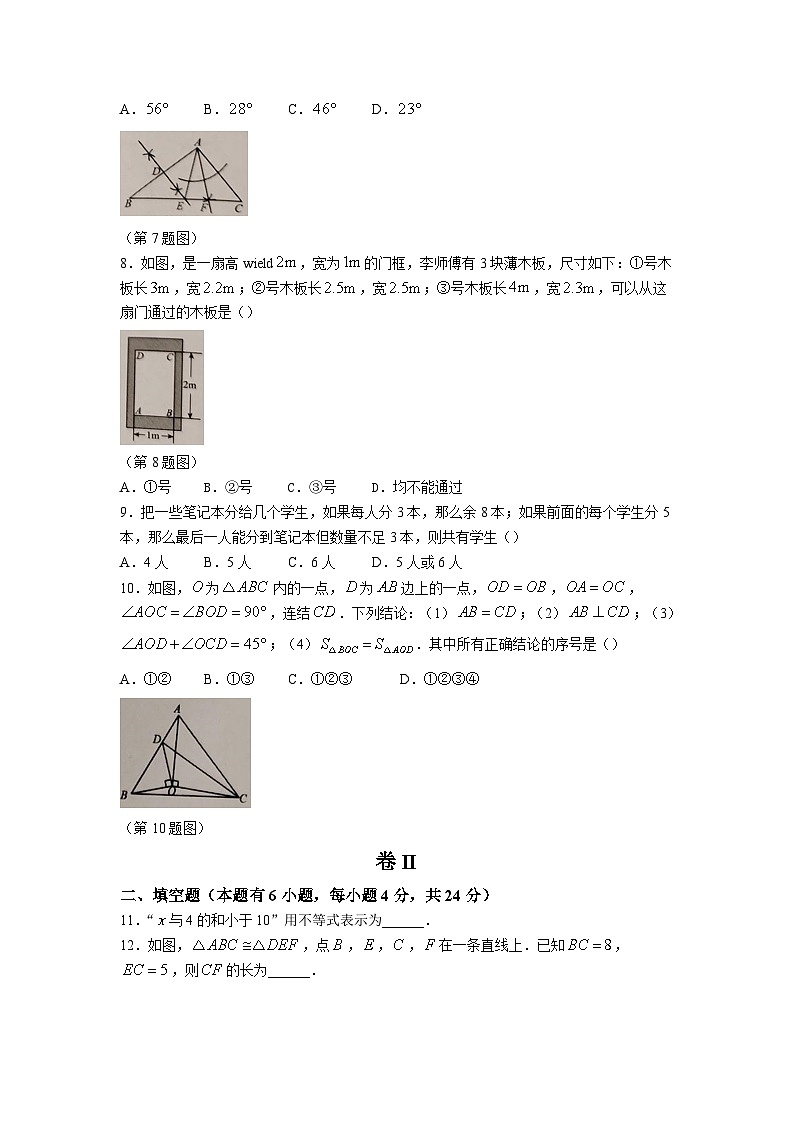 浙江省金华市义乌市七校联考2023-2024学年八年级上学期11月期中考试数学试卷(含答案)第2页