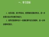 3.2《用频率估计概率》数学北师大版 九年级上册教学课件2