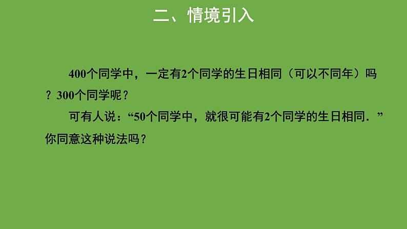 3.2《用频率估计概率》数学北师大版 九年级上册教学课件2第3页