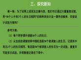 3.2《用频率估计概率》数学北师大版 九年级上册教学课件2