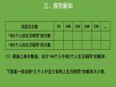 3.2《用频率估计概率》数学北师大版 九年级上册教学课件2