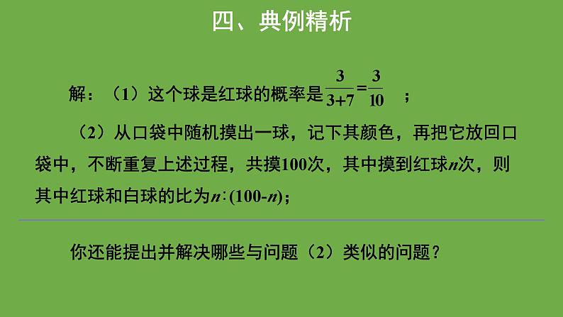 3.2《用频率估计概率》数学北师大版 九年级上册教学课件2第8页