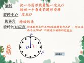 23.1 图形的旋转 人教版数学九年级上册课件