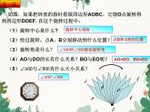 23.1 图形的旋转 人教版数学九年级上册课件