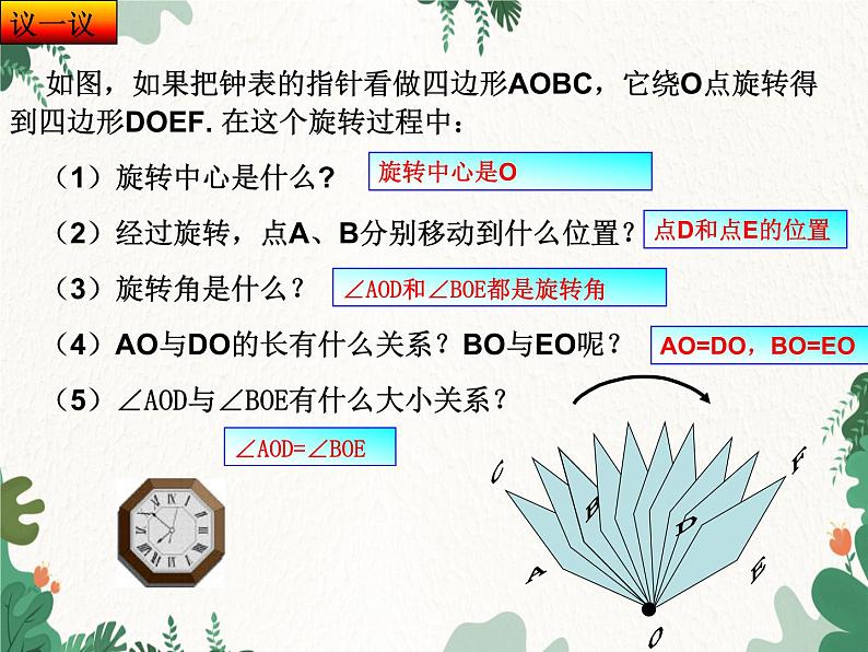 23.1 图形的旋转 人教版数学九年级上册课件第5页