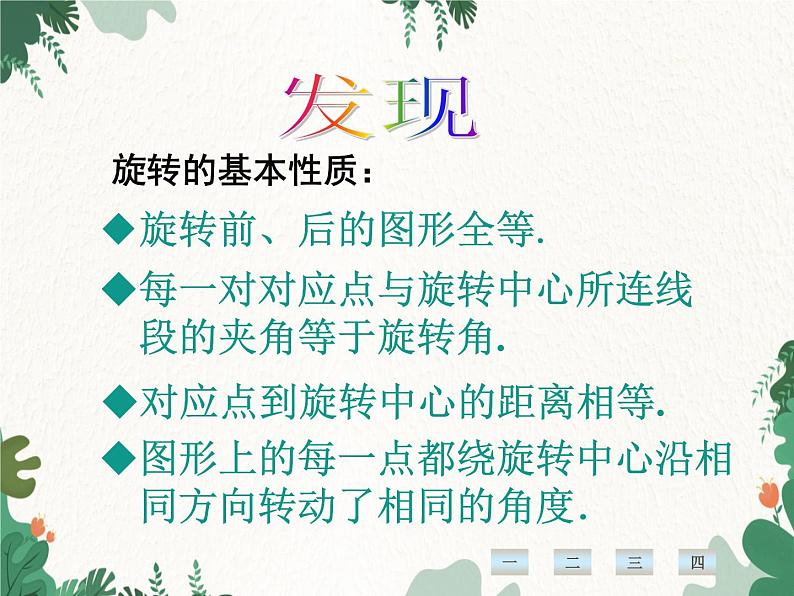 23.1 图形的旋转 人教版数学九年级上册课件第7页