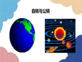 23.1 图形的旋转 人教版数学九年级上册课件