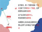 23.1 图形的旋转 人教版数学九年级上册课件