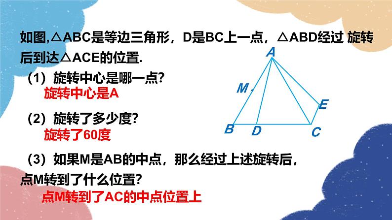 23.1 图形的旋转 人教版数学九年级上册课件第6页