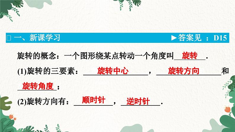 23.1 图形的旋转1：定义与性质 人教版九年级数学上册课件02