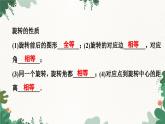 23.1 图形的旋转1：定义与性质 人教版九年级数学上册课件