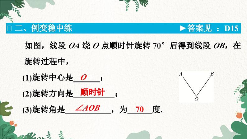 23.1 图形的旋转1：定义与性质 人教版九年级数学上册课件04