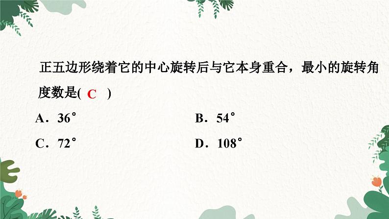 23.1 图形的旋转1：定义与性质 人教版九年级数学上册课件06