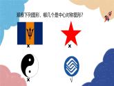 23.2 中心对称第2课时中心对称图形 人教版九年级数学上册课件